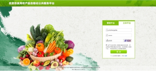 试行合格证制度 北京共发出4.4万张食用农产品合格证